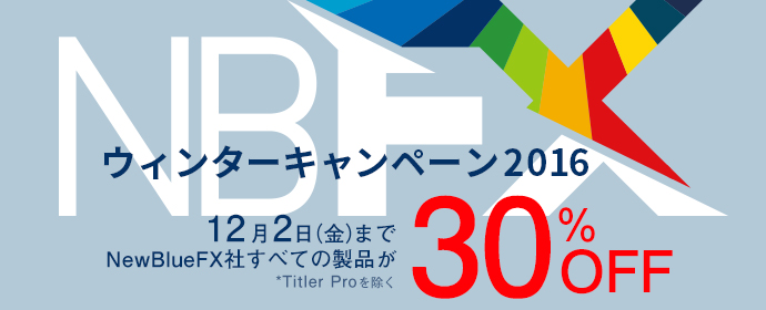 イメージ_NBFウインターキャンペーン2016