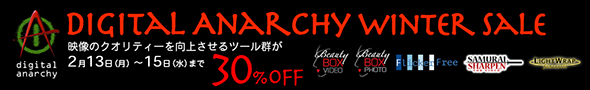 イメージ_Digital Anarchy ウインターセール