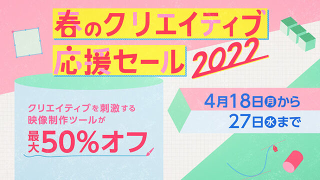 flashbackjapan_springsale2022