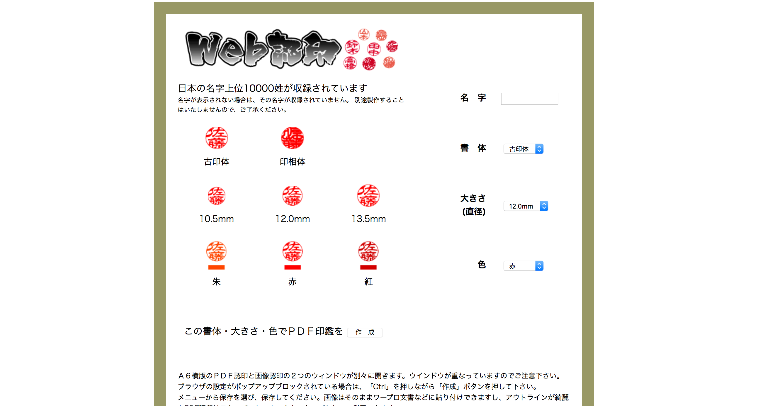 Web認印