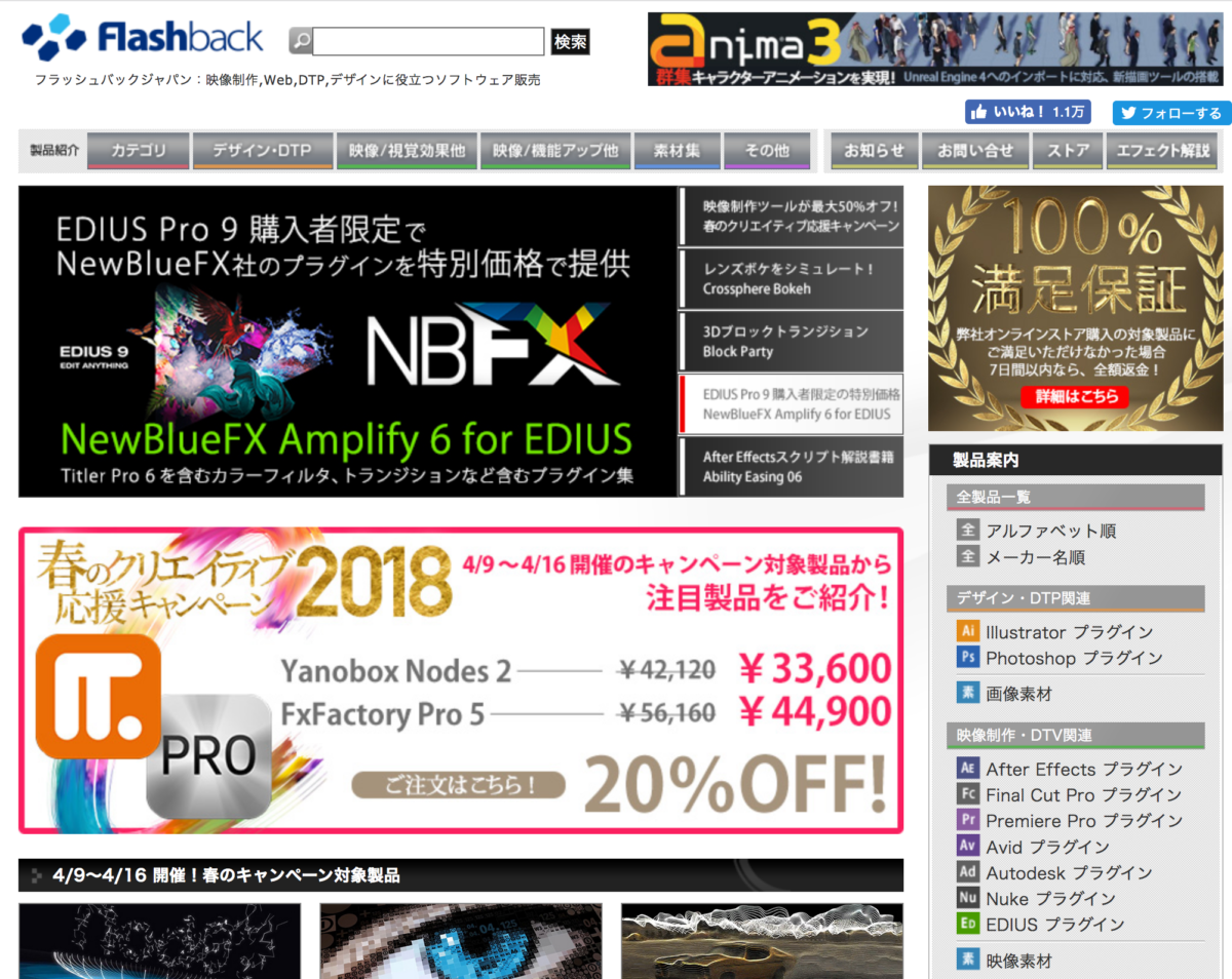 flashbackjapan_201804