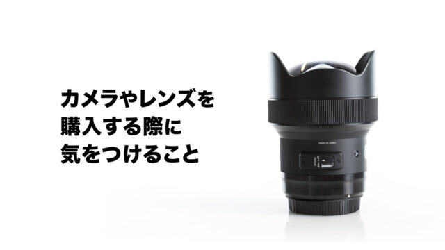 notification-of-buying-camera-lenses