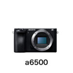 メインでもサブでも使えるカメラ「SONY a6500」