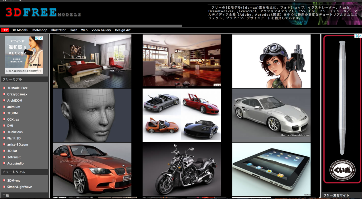 無料でフリーの3dモデルをダウンロードできるおすすめのサイトまとめ Kotsu X Kotsu まるもり 映像 Cc系メモ