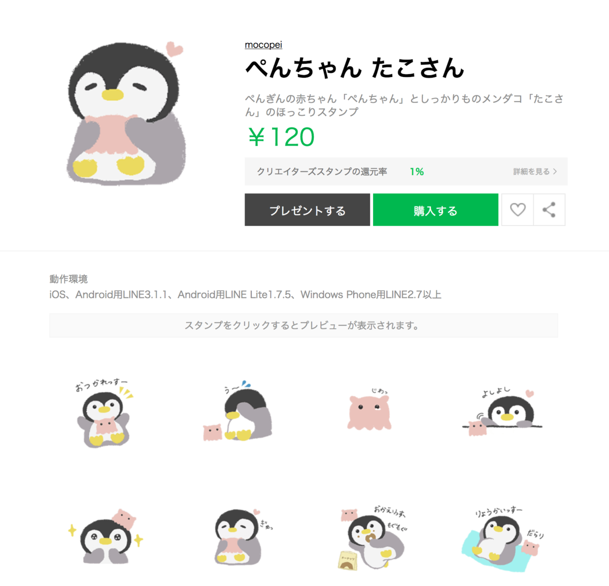 ペンちゃんタコさんのlineスタンプが登場 Kotsu X Kotsu ペンちゃんタコさんのlineスタンプが登場 Kotsu X Kotsu