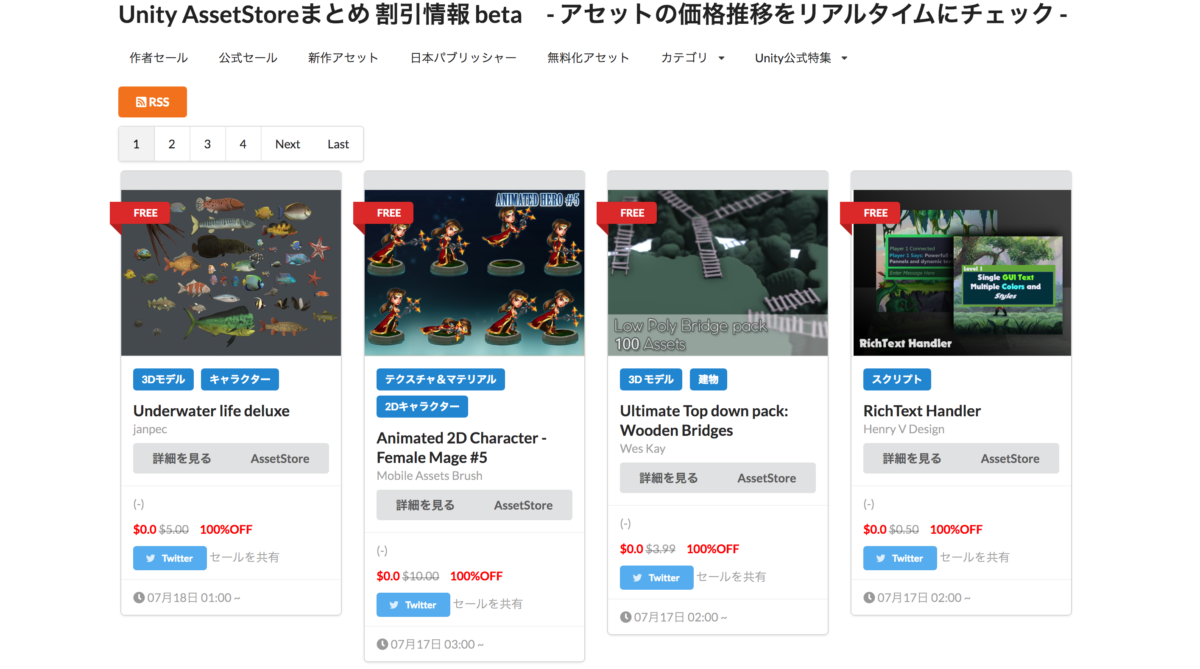 Unity AssetStoreまとめ割引情報