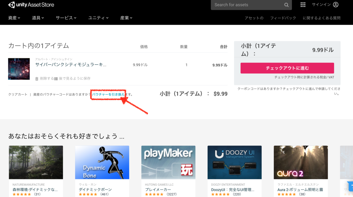Unity Asset Store バウチャー引き換え2