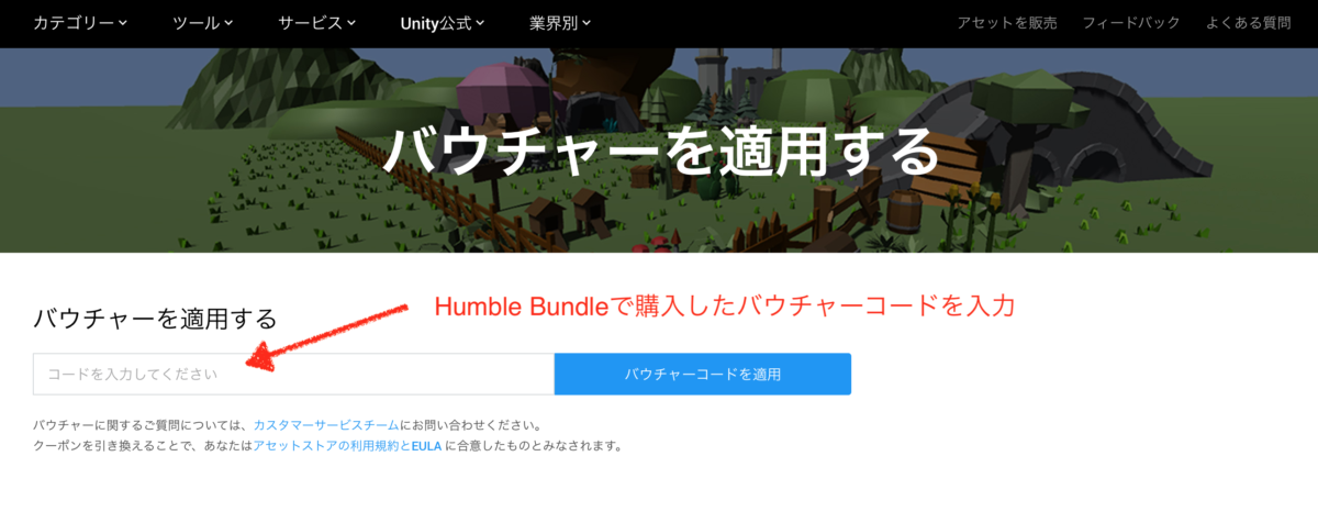 Unity Asset Store バウチャー引き換え3