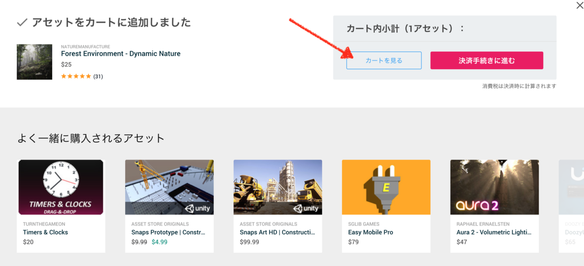 Unity Asset Store バウチャー引き換え1
