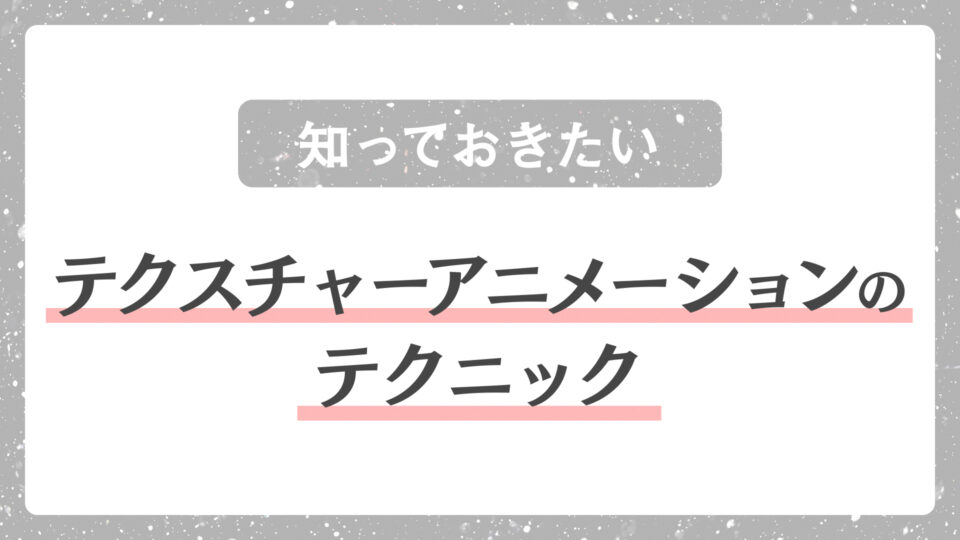 知っておきたい テクスチャーアニメーションのテクニック After Effects Kotsu X Kotsu