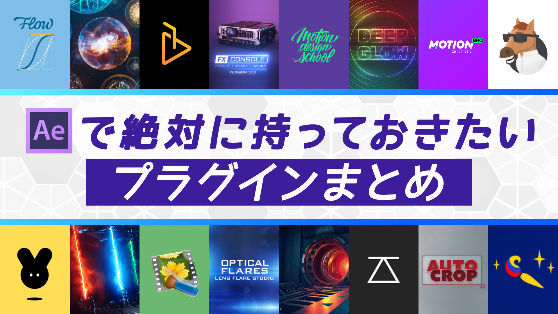 22年版 After Effectsで絶対に持っておきたいプラグイン スクリプト エクステンションまとめ Kotsu X Kotsu まるもりのメモ帳 22年版 After Effectsで絶対に持っておきたいプラグイン スクリプト エクステンションまとめ Kotsu X Kotsu まるもりのメモ帳