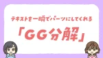 【無料】リリックビデオに必須！一瞬で文字をパーツ化できるスクリプト「GG分解」