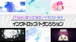 【歌ってみた/イラストMV】あるある表現：『インクドロップ』
