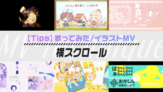 サムネイル_横スクロール
