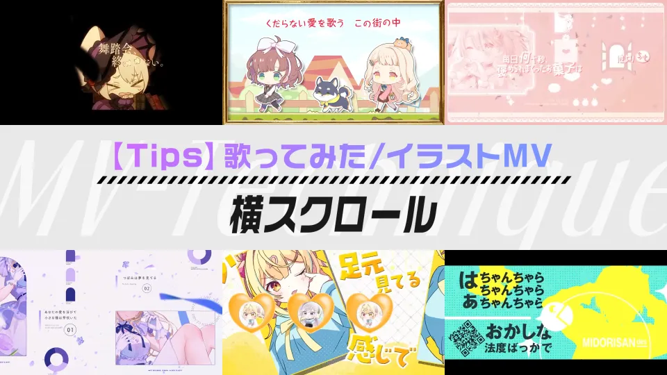 サムネイル_横スクロール