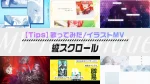 【歌ってみた/イラストMV】あるある表現：『縦スクロール』