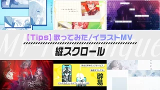 サムネイル_縦スクロール