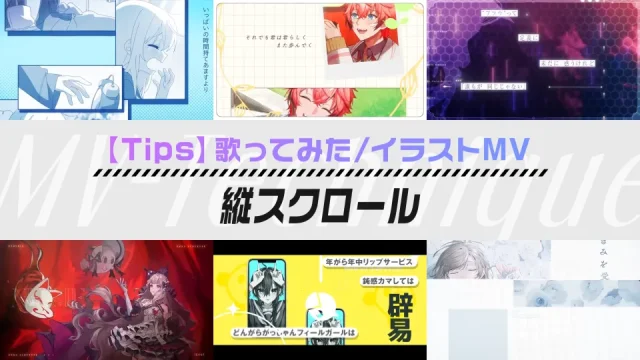サムネイル_縦スクロール